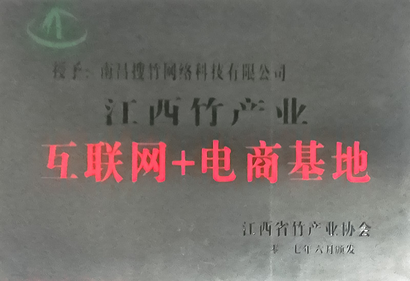 互聯(lián)網(wǎng)+電商基地